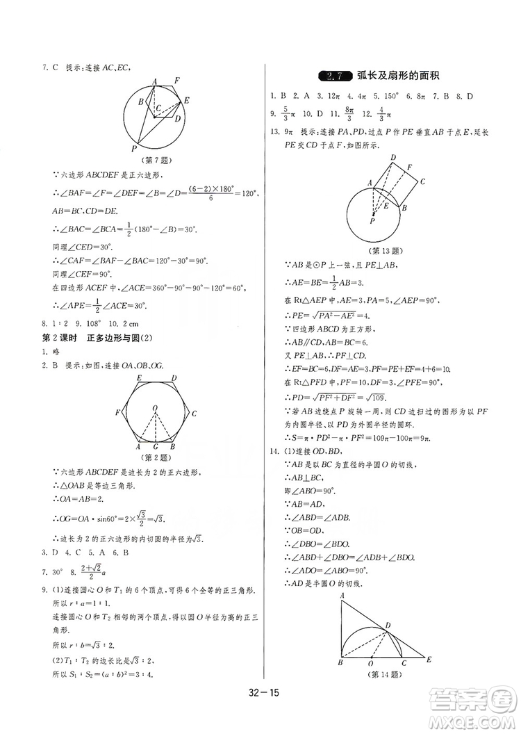 春雨教育2020升級(jí)版1課3練單元達(dá)標(biāo)測(cè)試九年級(jí)數(shù)學(xué)江蘇版JSJY答案