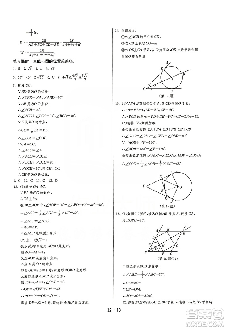 春雨教育2020升級(jí)版1課3練單元達(dá)標(biāo)測(cè)試九年級(jí)數(shù)學(xué)江蘇版JSJY答案