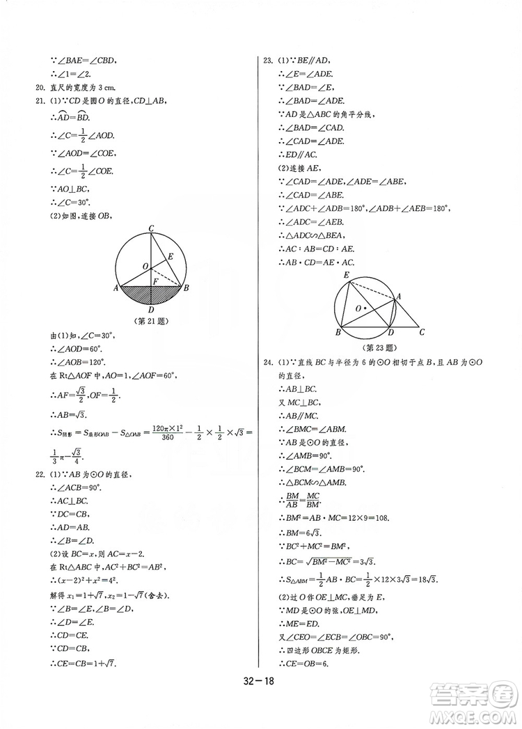 春雨教育2020升級(jí)版1課3練單元達(dá)標(biāo)測(cè)試九年級(jí)數(shù)學(xué)江蘇版JSJY答案