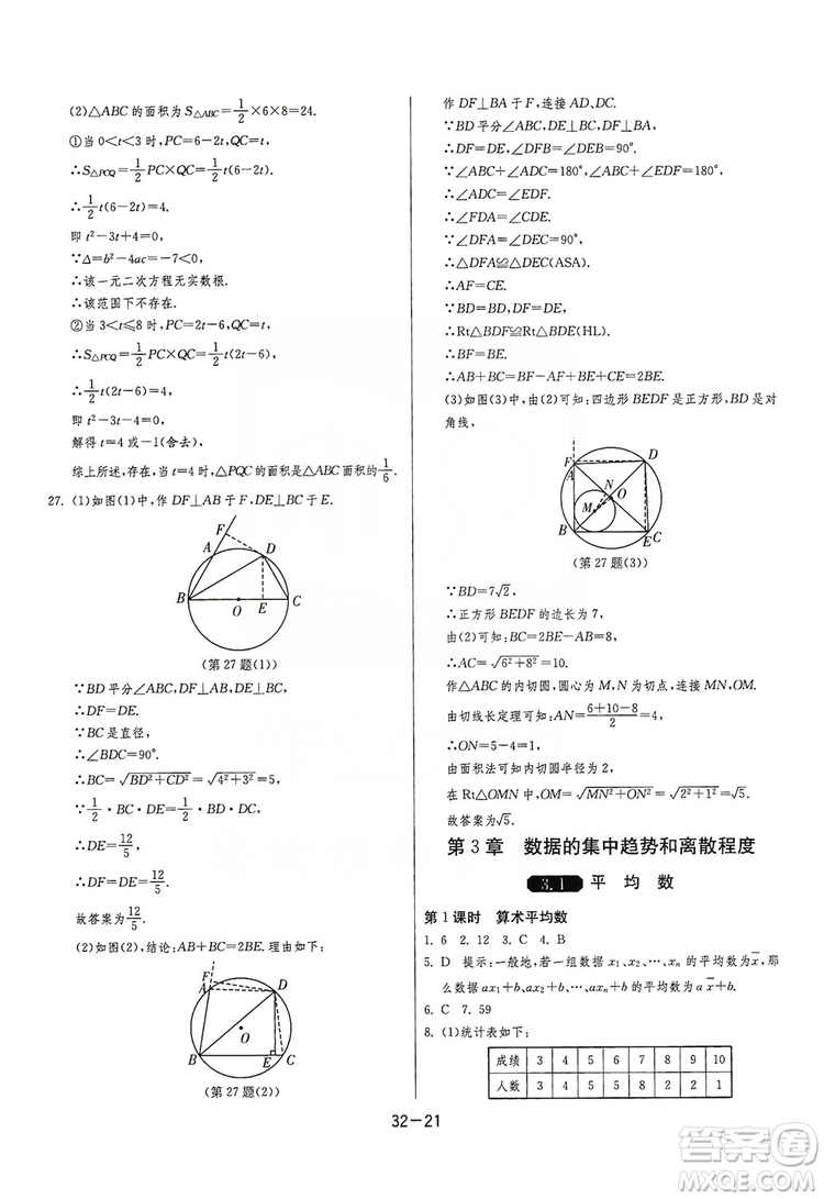 春雨教育2020升級(jí)版1課3練單元達(dá)標(biāo)測(cè)試九年級(jí)數(shù)學(xué)江蘇版JSJY答案