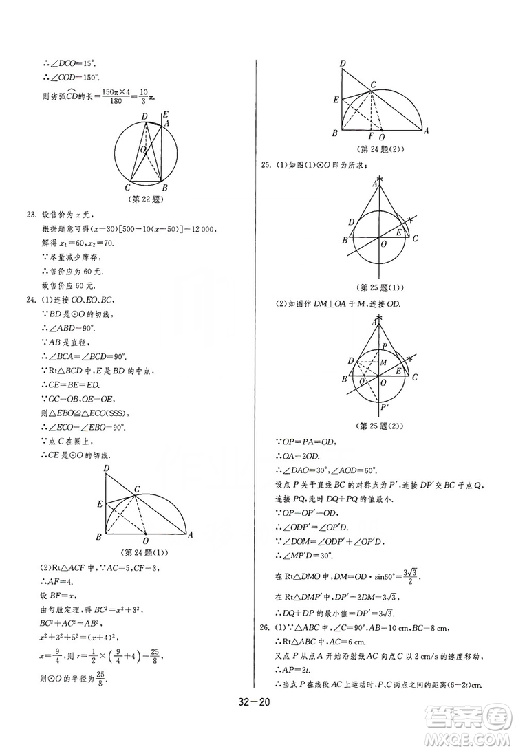 春雨教育2020升級(jí)版1課3練單元達(dá)標(biāo)測(cè)試九年級(jí)數(shù)學(xué)江蘇版JSJY答案