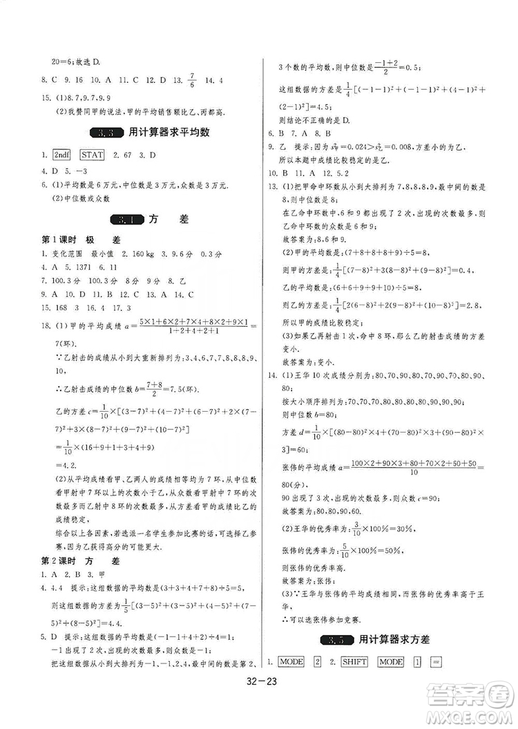 春雨教育2020升級(jí)版1課3練單元達(dá)標(biāo)測(cè)試九年級(jí)數(shù)學(xué)江蘇版JSJY答案