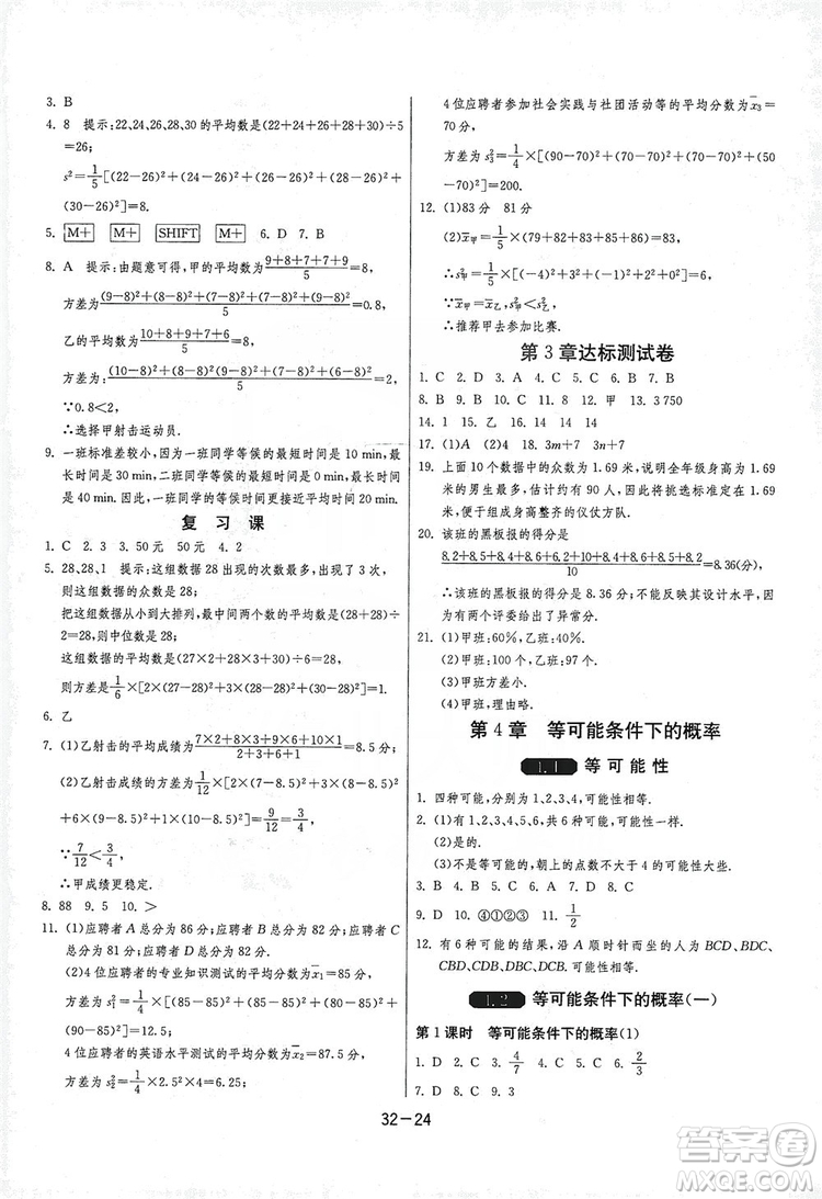 春雨教育2020升級(jí)版1課3練單元達(dá)標(biāo)測(cè)試九年級(jí)數(shù)學(xué)江蘇版JSJY答案