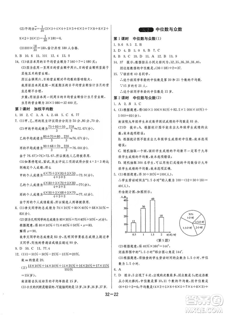 春雨教育2020升級(jí)版1課3練單元達(dá)標(biāo)測(cè)試九年級(jí)數(shù)學(xué)江蘇版JSJY答案
