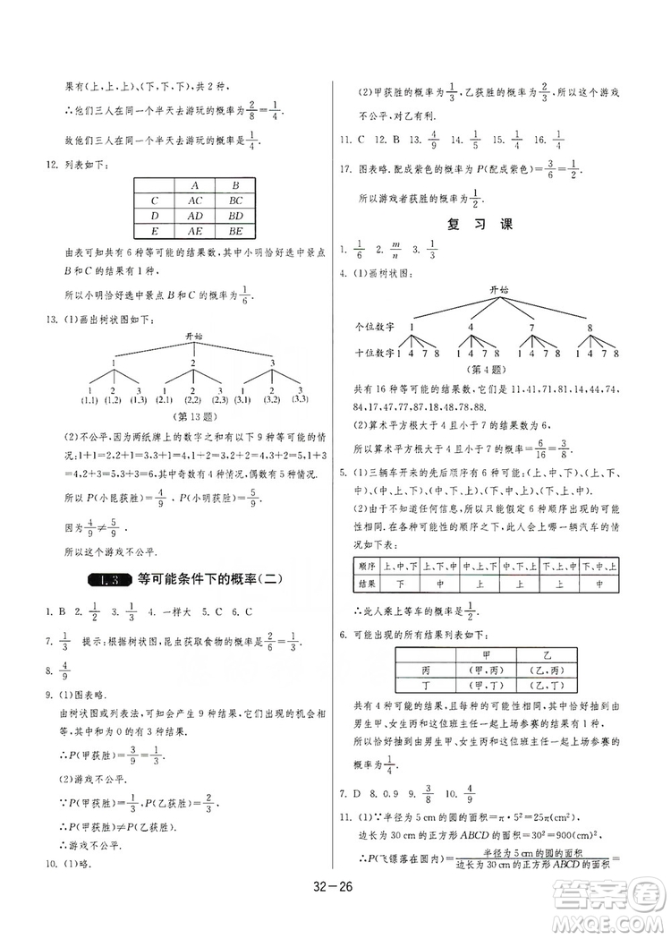 春雨教育2020升級(jí)版1課3練單元達(dá)標(biāo)測(cè)試九年級(jí)數(shù)學(xué)江蘇版JSJY答案