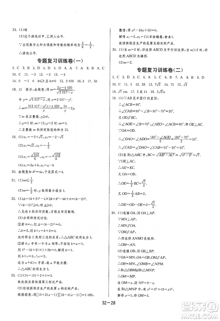 春雨教育2020升級(jí)版1課3練單元達(dá)標(biāo)測(cè)試九年級(jí)數(shù)學(xué)江蘇版JSJY答案