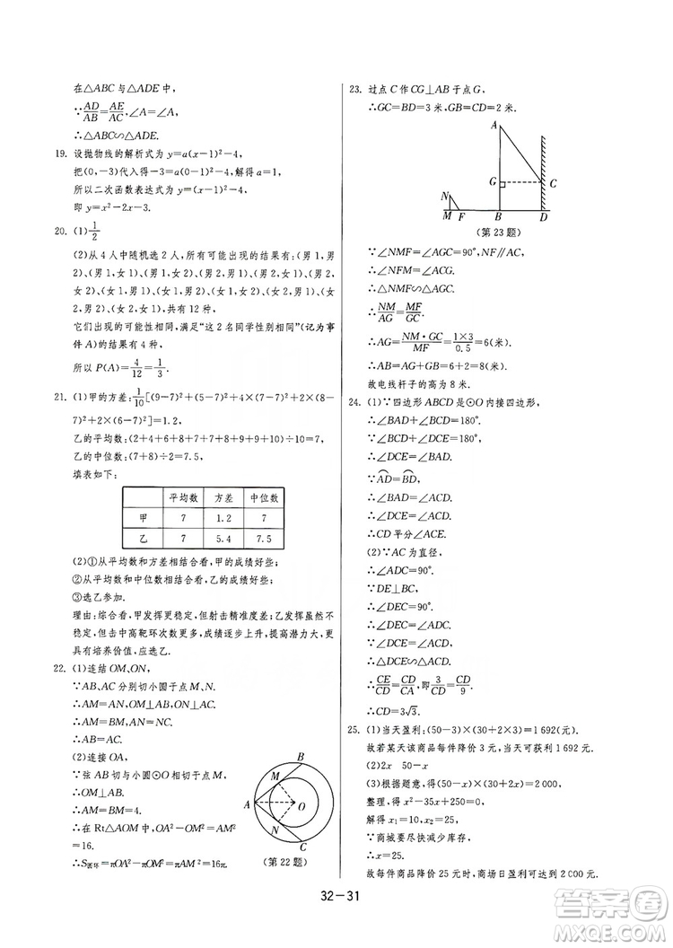 春雨教育2020升級(jí)版1課3練單元達(dá)標(biāo)測(cè)試九年級(jí)數(shù)學(xué)江蘇版JSJY答案