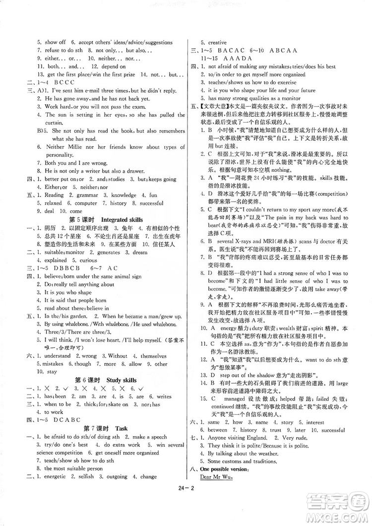春雨教育2020升級版1課3練單元達(dá)標(biāo)測試九年級英語上冊譯林版答案