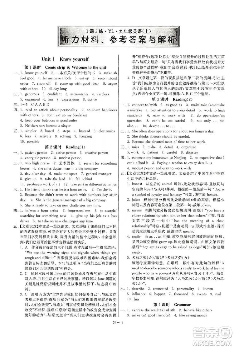 春雨教育2020升級版1課3練單元達(dá)標(biāo)測試九年級英語上冊譯林版答案