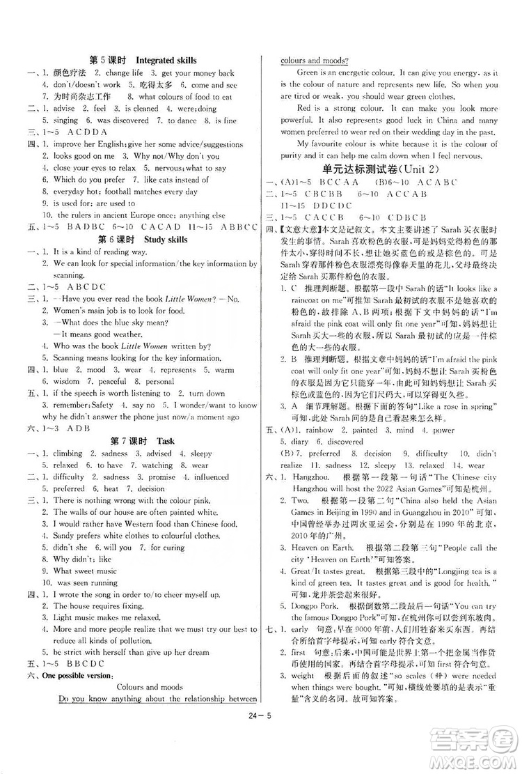 春雨教育2020升級版1課3練單元達(dá)標(biāo)測試九年級英語上冊譯林版答案