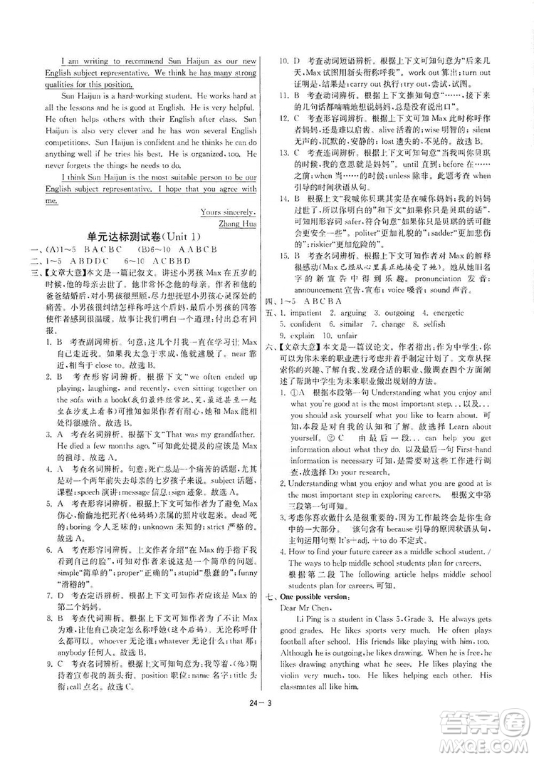 春雨教育2020升級版1課3練單元達(dá)標(biāo)測試九年級英語上冊譯林版答案