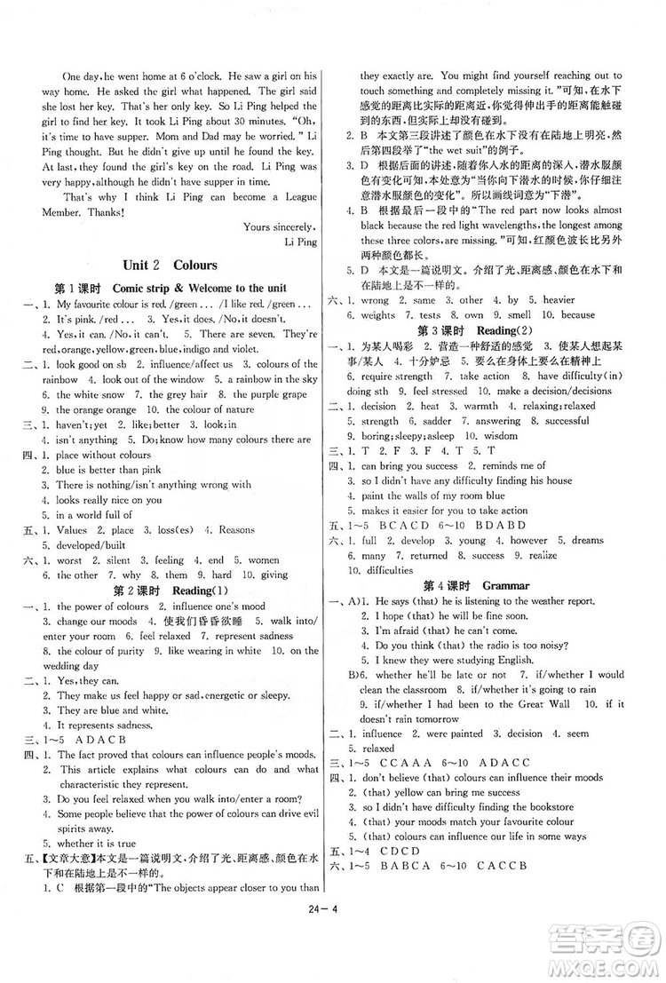 春雨教育2020升級版1課3練單元達(dá)標(biāo)測試九年級英語上冊譯林版答案