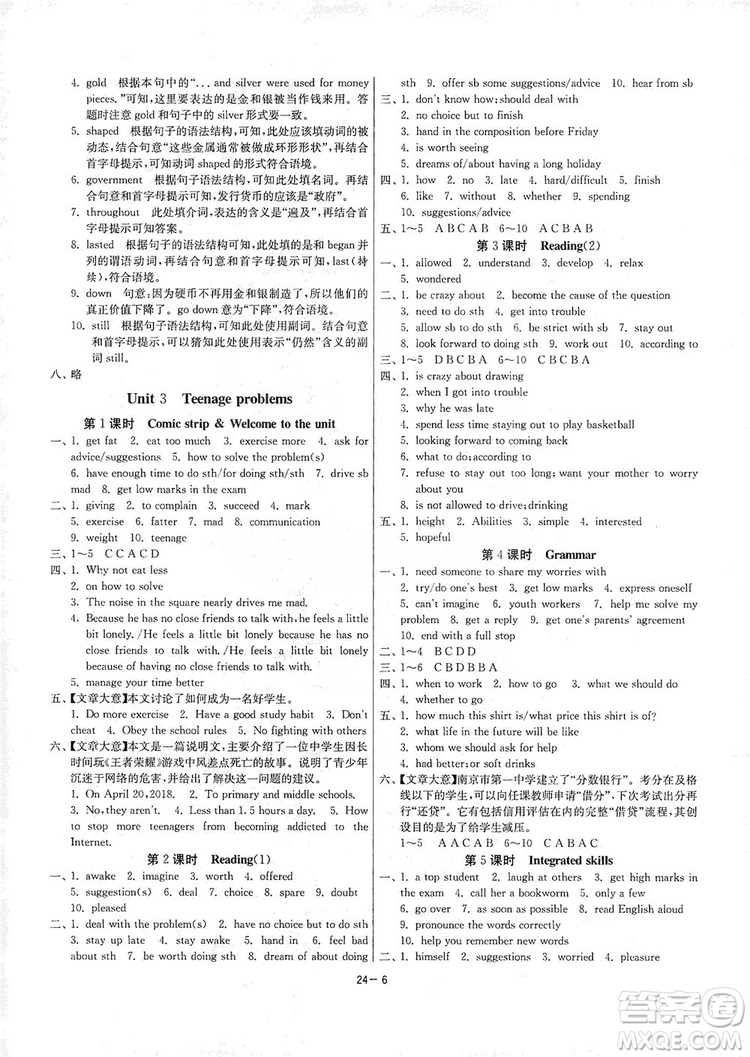 春雨教育2020升級版1課3練單元達(dá)標(biāo)測試九年級英語上冊譯林版答案