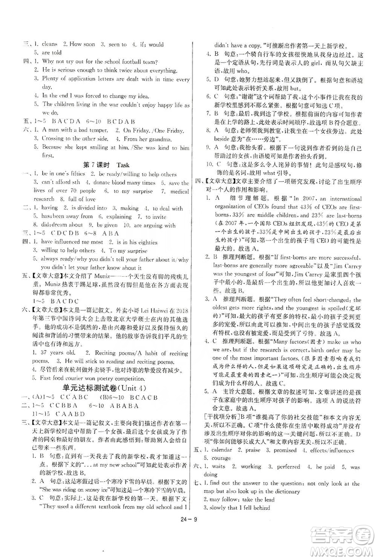 春雨教育2020升級版1課3練單元達(dá)標(biāo)測試九年級英語上冊譯林版答案