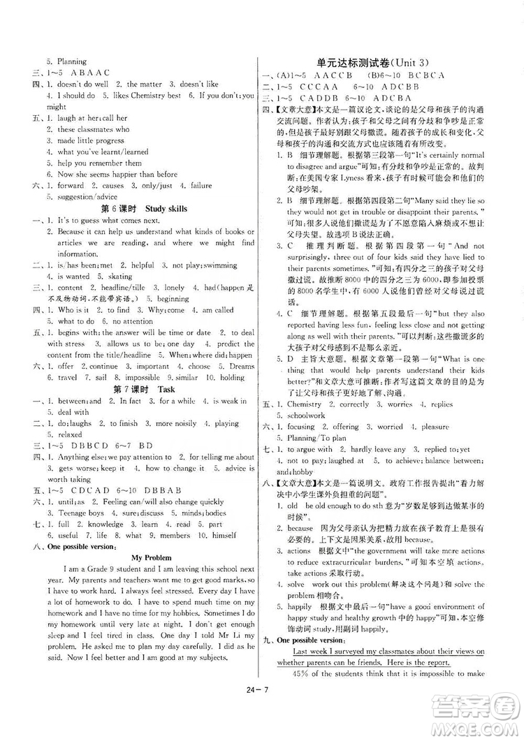 春雨教育2020升級版1課3練單元達(dá)標(biāo)測試九年級英語上冊譯林版答案