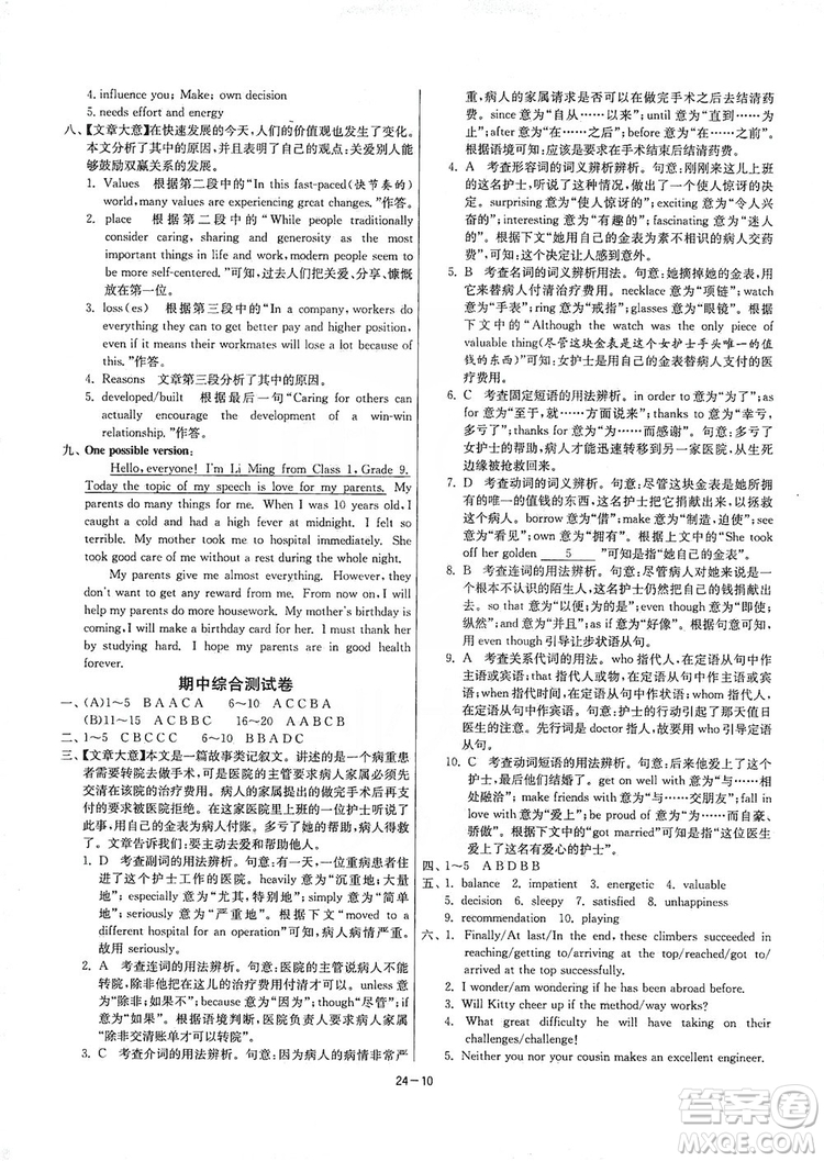 春雨教育2020升級版1課3練單元達(dá)標(biāo)測試九年級英語上冊譯林版答案