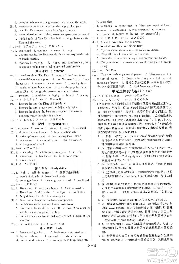 春雨教育2020升級版1課3練單元達(dá)標(biāo)測試九年級英語上冊譯林版答案