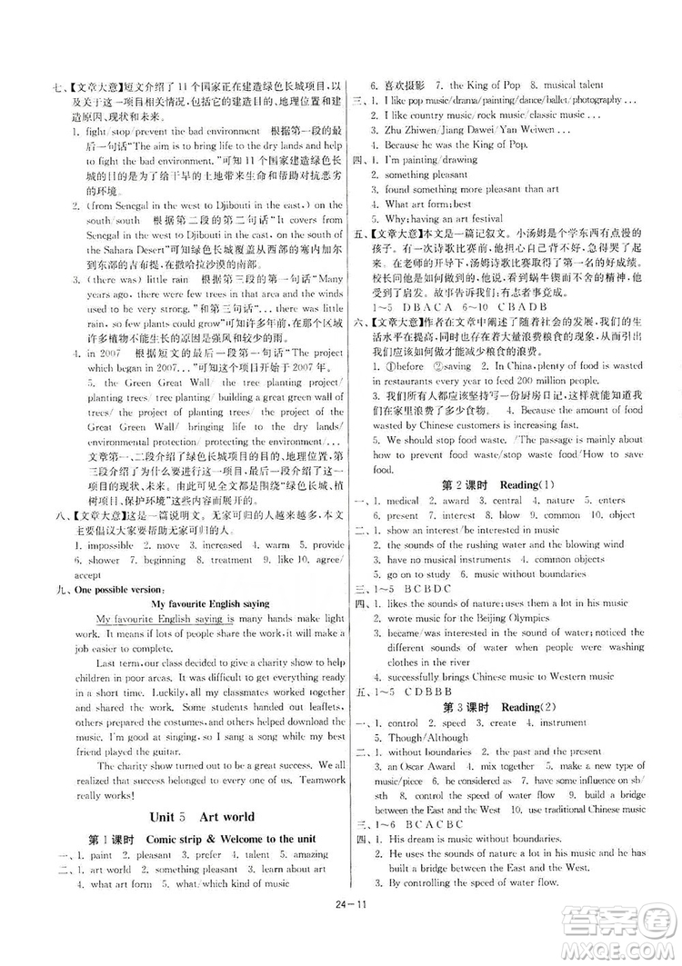 春雨教育2020升級版1課3練單元達(dá)標(biāo)測試九年級英語上冊譯林版答案