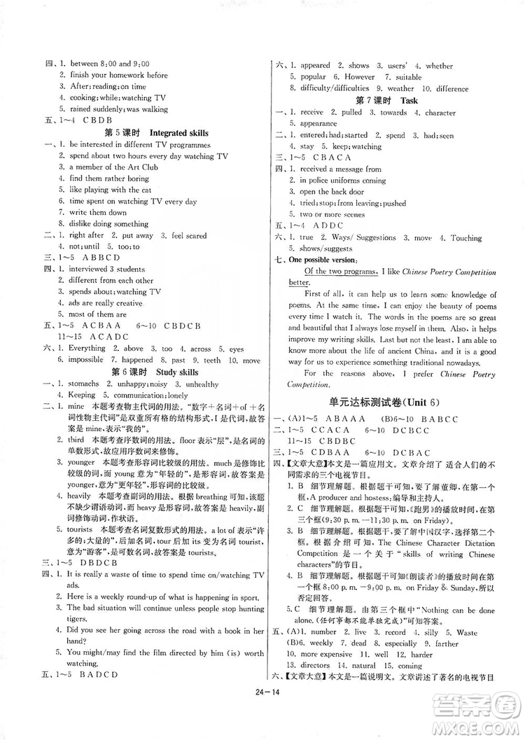 春雨教育2020升級版1課3練單元達(dá)標(biāo)測試九年級英語上冊譯林版答案