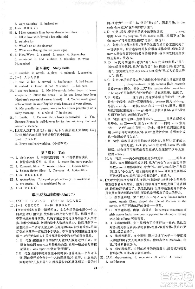 春雨教育2020升級版1課3練單元達(dá)標(biāo)測試九年級英語上冊譯林版答案