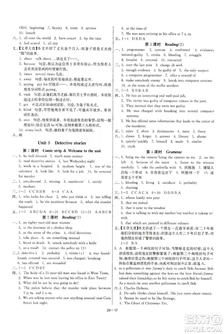 春雨教育2020升級版1課3練單元達(dá)標(biāo)測試九年級英語上冊譯林版答案