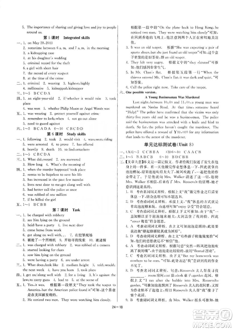 春雨教育2020升級版1課3練單元達(dá)標(biāo)測試九年級英語上冊譯林版答案