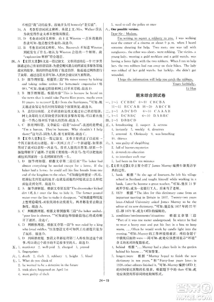 春雨教育2020升級版1課3練單元達(dá)標(biāo)測試九年級英語上冊譯林版答案