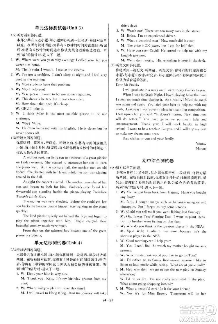 春雨教育2020升級版1課3練單元達(dá)標(biāo)測試九年級英語上冊譯林版答案