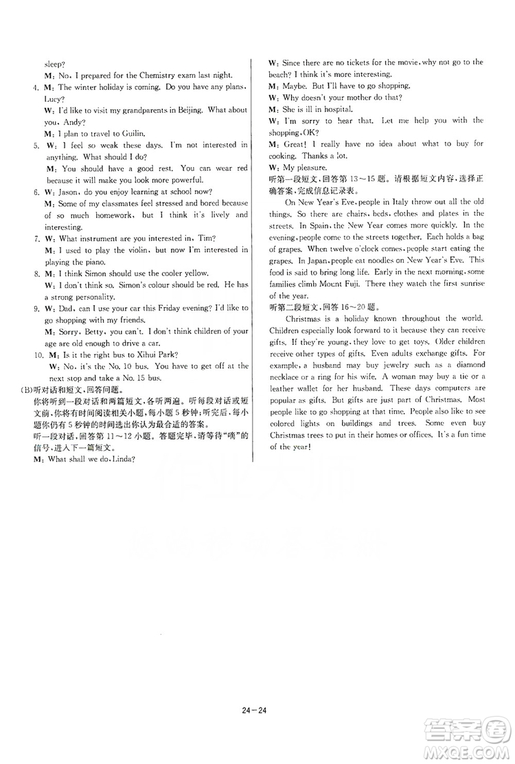 春雨教育2020升級版1課3練單元達(dá)標(biāo)測試九年級英語上冊譯林版答案