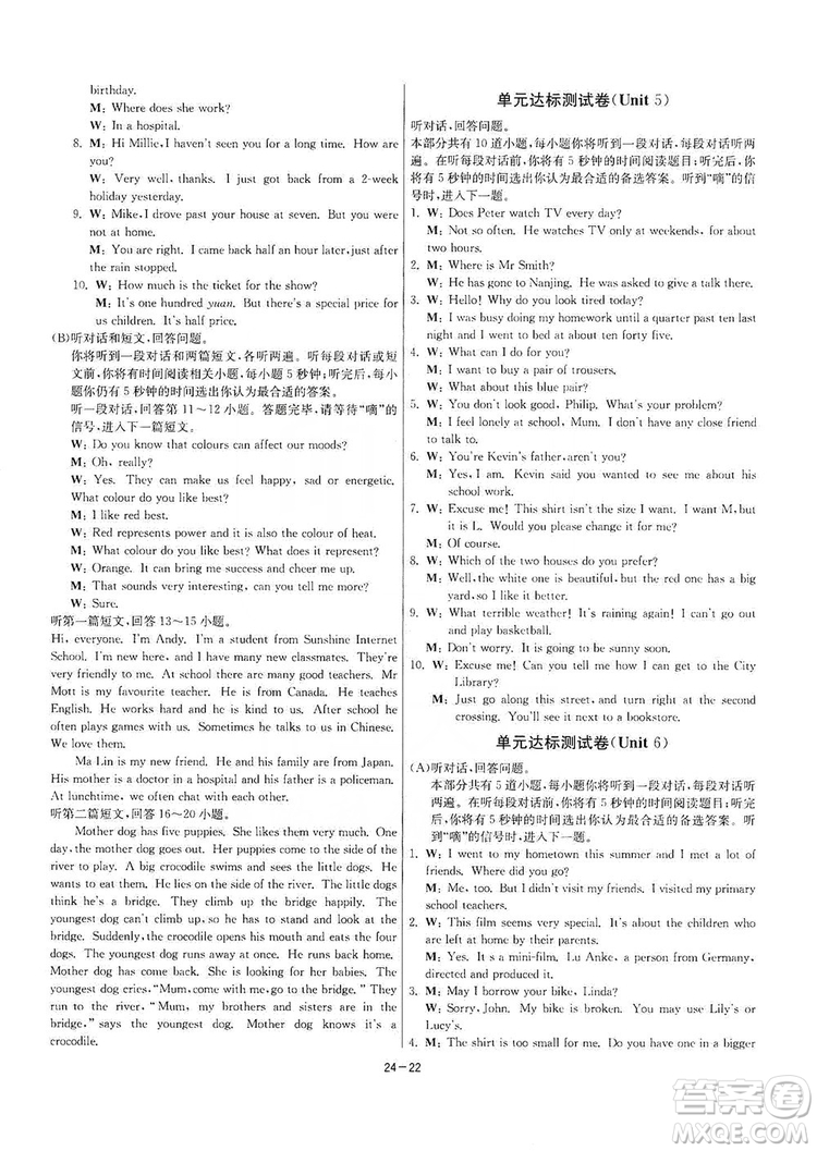 春雨教育2020升級版1課3練單元達(dá)標(biāo)測試九年級英語上冊譯林版答案