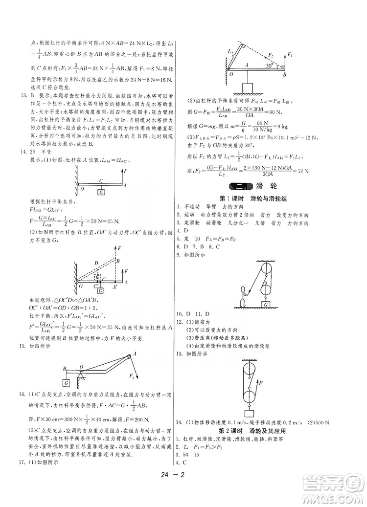 春雨教育2020升級版1課3練單元達標測試九年級物理上冊蘇科版JSKY答案
