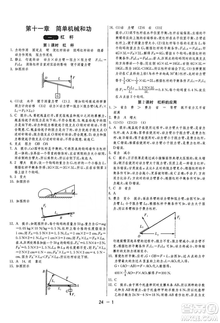 春雨教育2020升級版1課3練單元達標測試九年級物理上冊蘇科版JSKY答案