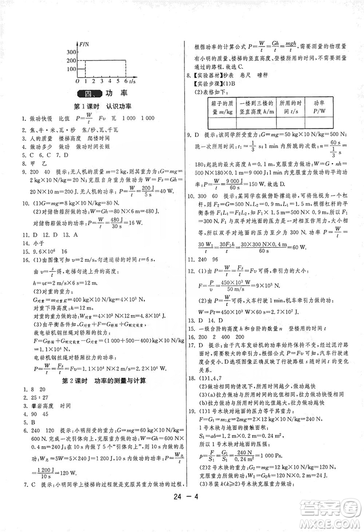 春雨教育2020升級版1課3練單元達標測試九年級物理上冊蘇科版JSKY答案