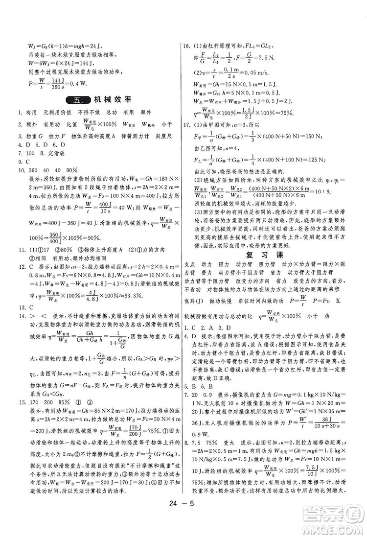 春雨教育2020升級版1課3練單元達標測試九年級物理上冊蘇科版JSKY答案
