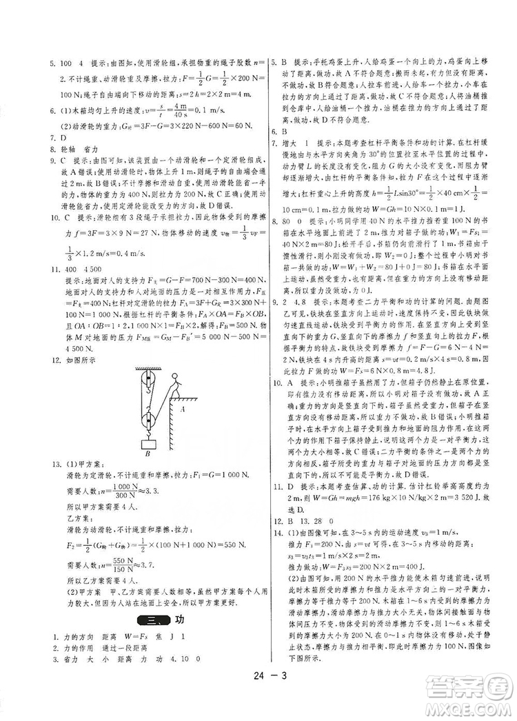 春雨教育2020升級版1課3練單元達標測試九年級物理上冊蘇科版JSKY答案