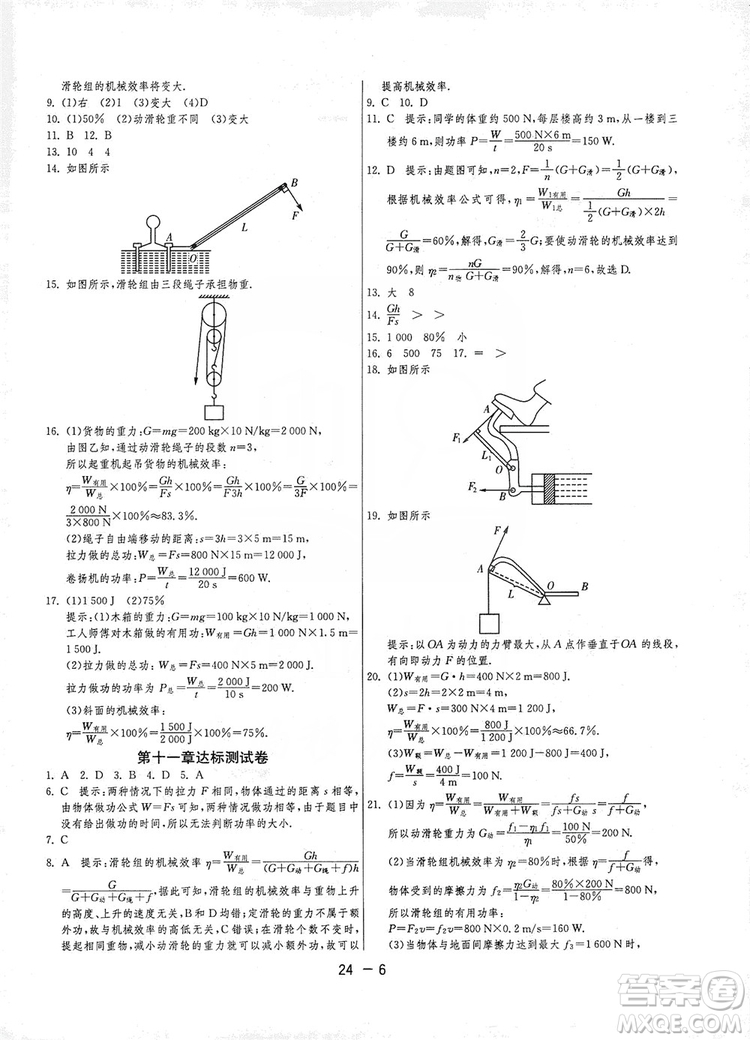 春雨教育2020升級版1課3練單元達標測試九年級物理上冊蘇科版JSKY答案