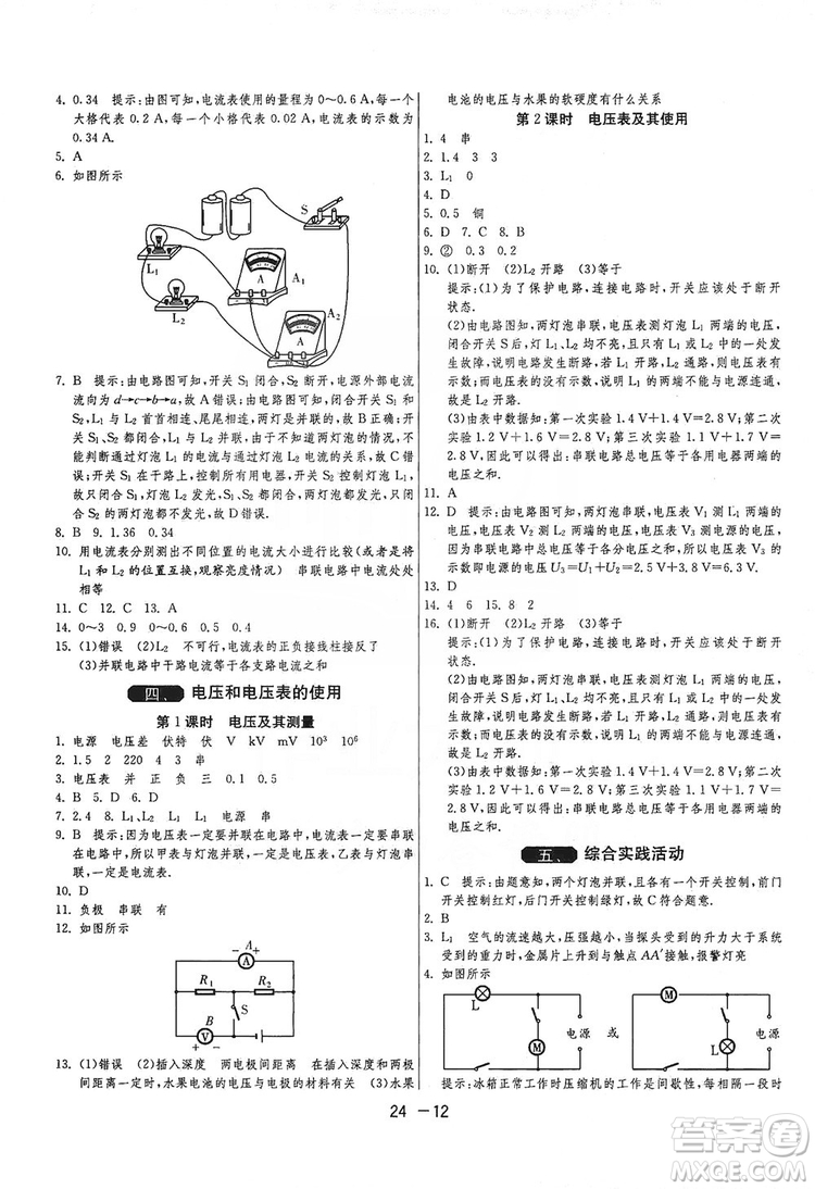 春雨教育2020升級版1課3練單元達標測試九年級物理上冊蘇科版JSKY答案