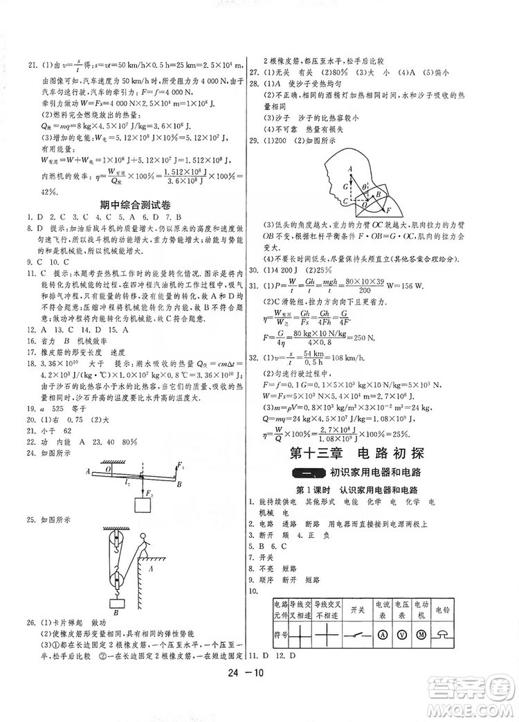 春雨教育2020升級版1課3練單元達標測試九年級物理上冊蘇科版JSKY答案