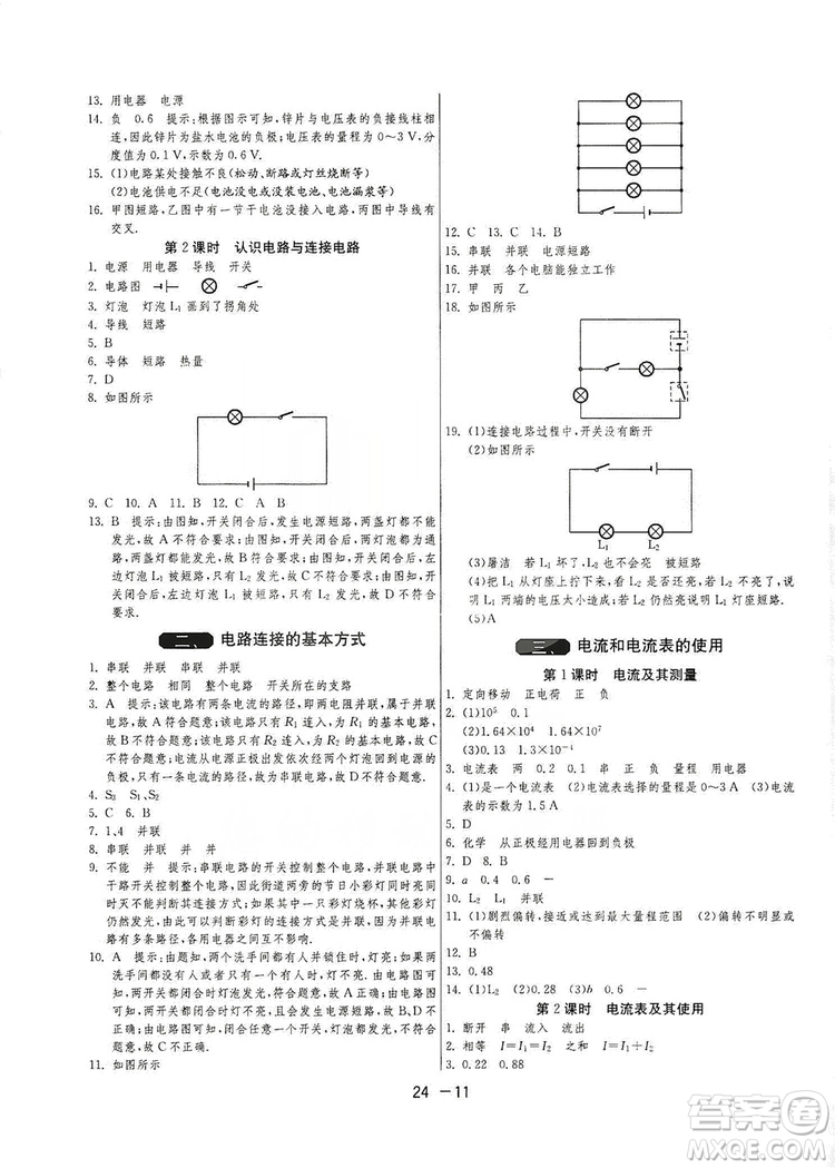 春雨教育2020升級版1課3練單元達標測試九年級物理上冊蘇科版JSKY答案