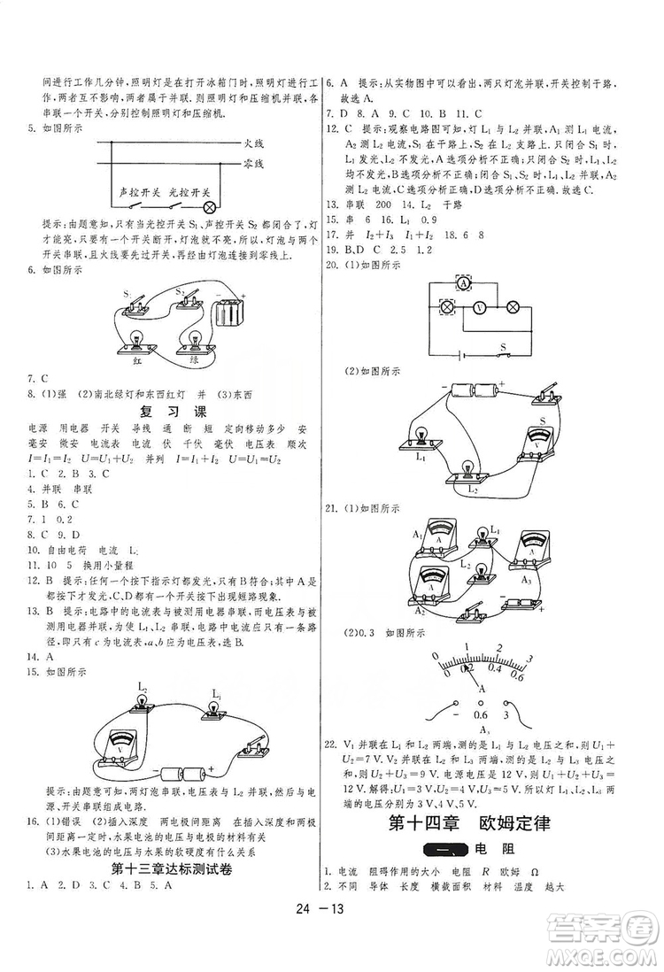 春雨教育2020升級版1課3練單元達標測試九年級物理上冊蘇科版JSKY答案