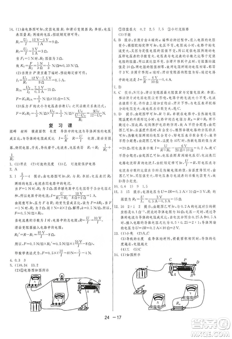 春雨教育2020升級版1課3練單元達標測試九年級物理上冊蘇科版JSKY答案