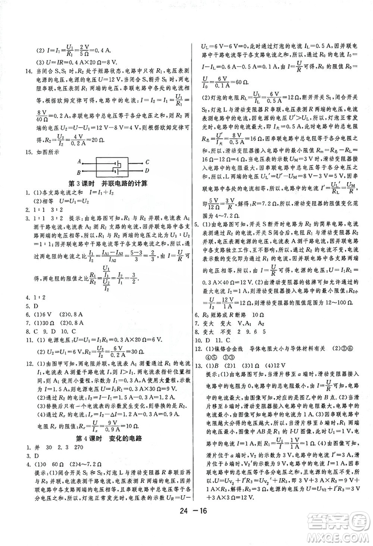 春雨教育2020升級版1課3練單元達標測試九年級物理上冊蘇科版JSKY答案