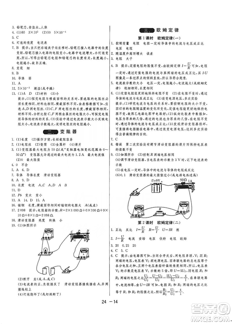 春雨教育2020升級版1課3練單元達標測試九年級物理上冊蘇科版JSKY答案