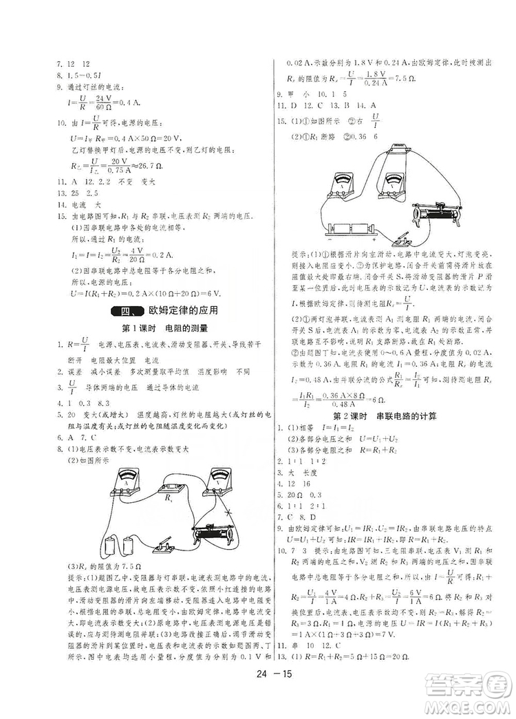 春雨教育2020升級版1課3練單元達標測試九年級物理上冊蘇科版JSKY答案