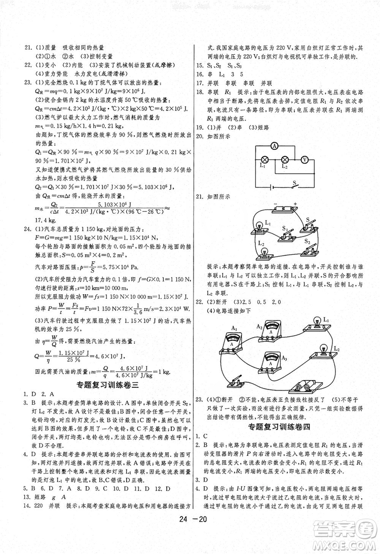 春雨教育2020升級版1課3練單元達標測試九年級物理上冊蘇科版JSKY答案