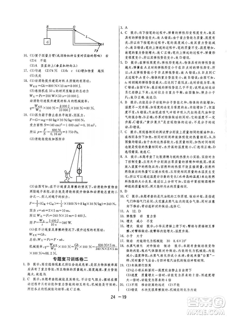 春雨教育2020升級版1課3練單元達標測試九年級物理上冊蘇科版JSKY答案