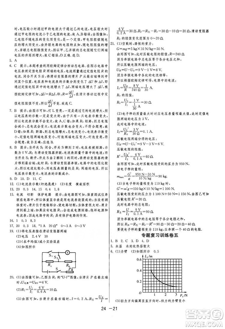 春雨教育2020升級版1課3練單元達標測試九年級物理上冊蘇科版JSKY答案