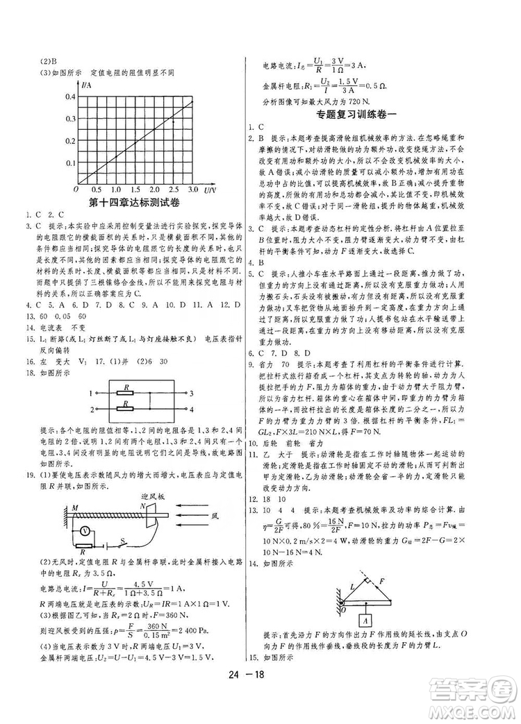 春雨教育2020升級版1課3練單元達標測試九年級物理上冊蘇科版JSKY答案