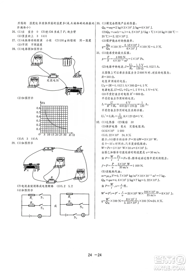 春雨教育2020升級版1課3練單元達標測試九年級物理上冊蘇科版JSKY答案