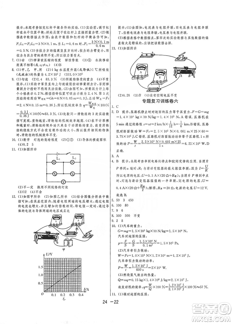 春雨教育2020升級版1課3練單元達標測試九年級物理上冊蘇科版JSKY答案